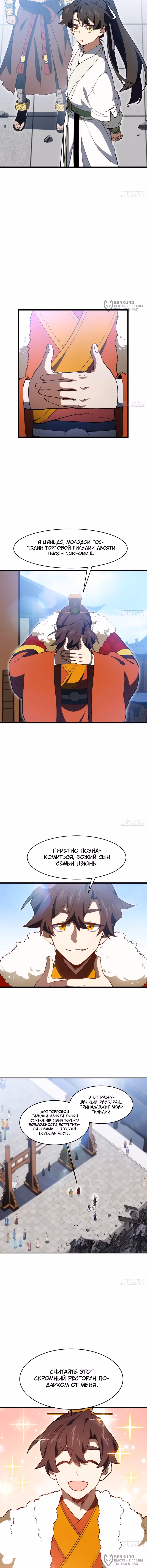 Реинкарнация в святое тело — Том 1 · Глава 121, страница 4