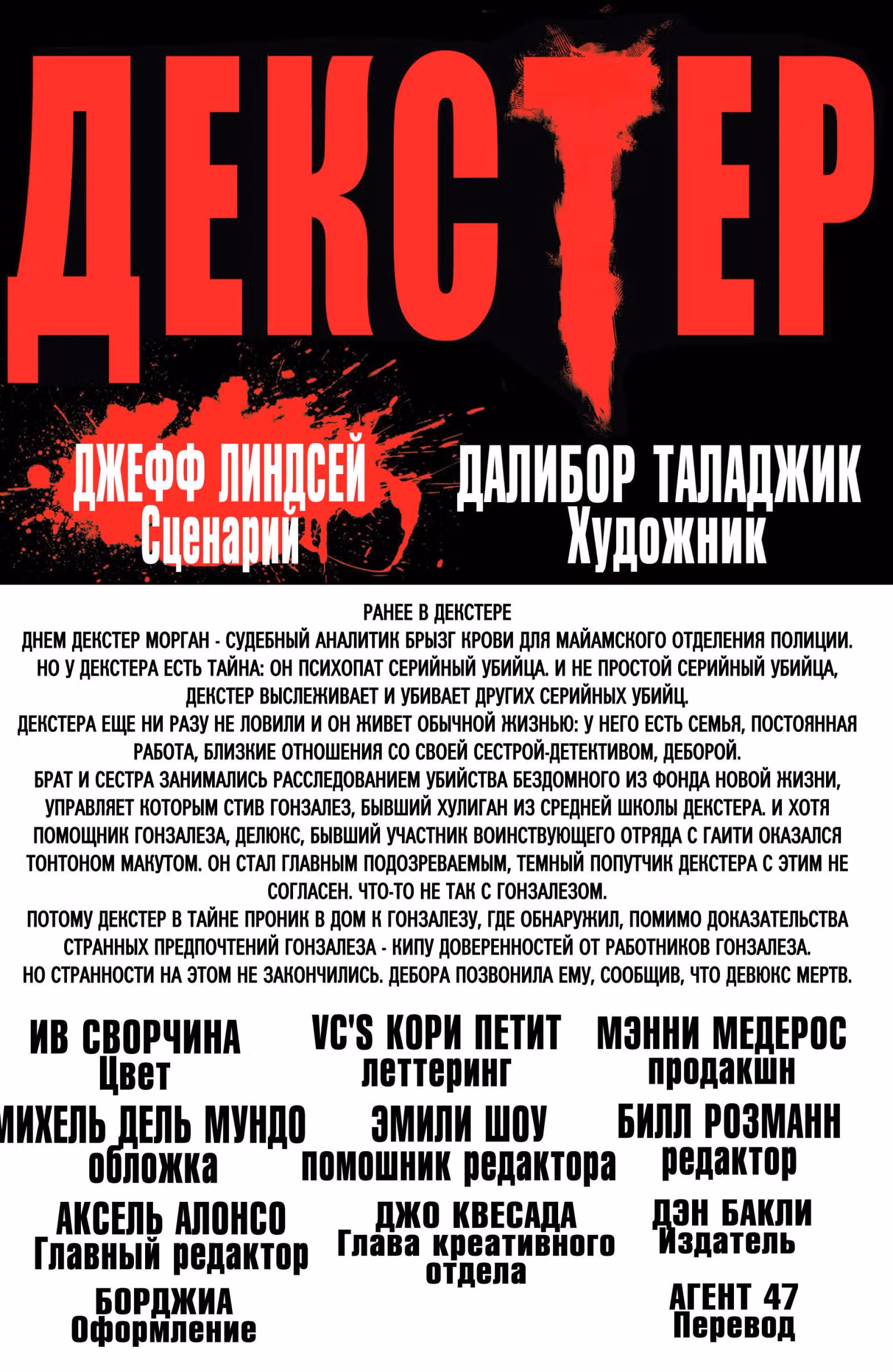 Декстер — Том 1 · Глава 4, страница 2