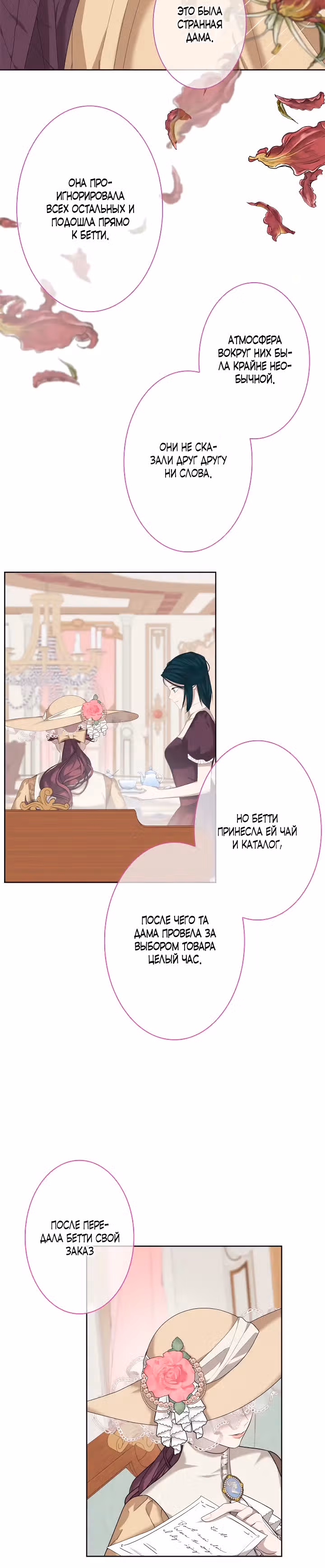 Месть после развода — Том 1 · Глава 16, страница 19