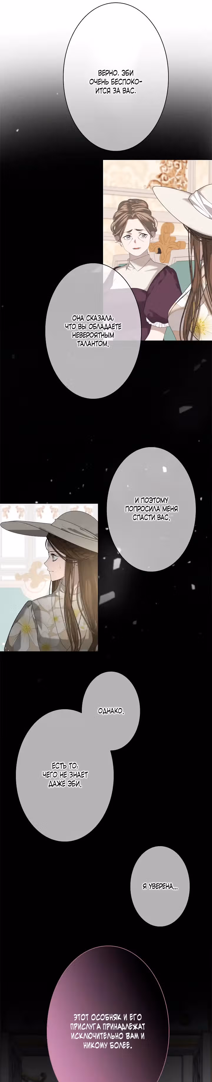 Месть после развода — Том 1 · Глава 17, страница 15