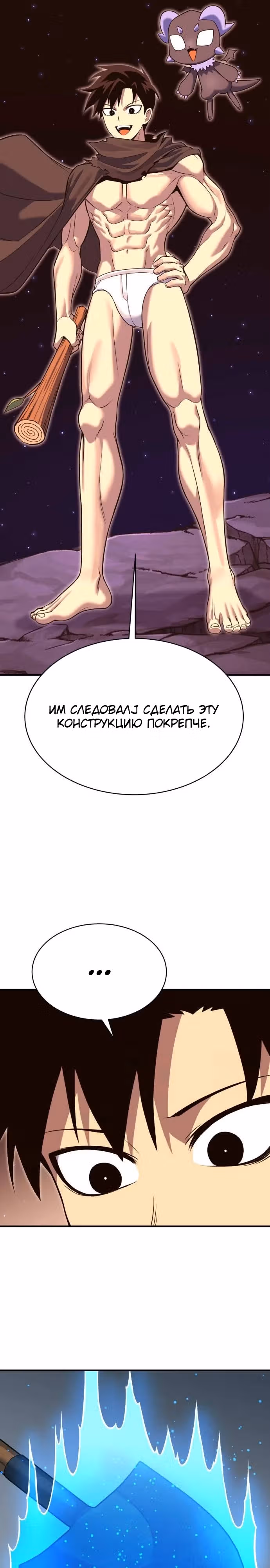 Копай или умри — Том 1 · Глава 3, страница 42