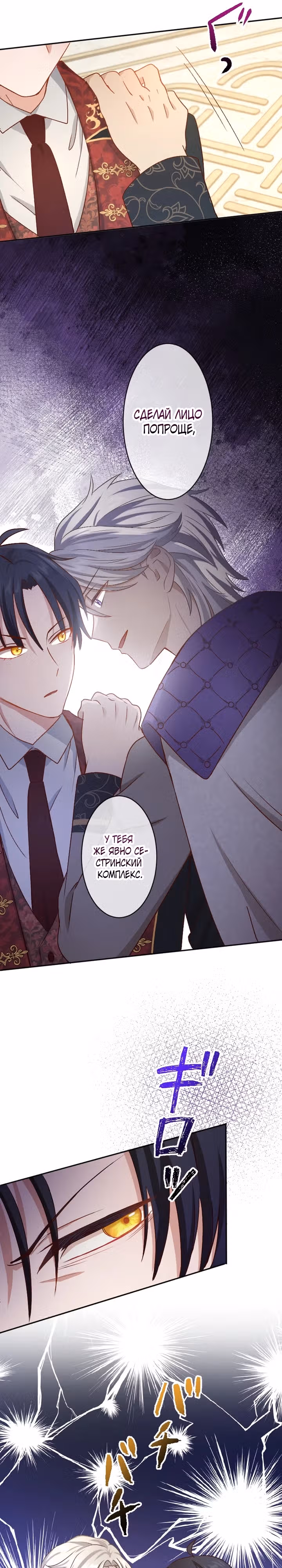 Дочь героя избегает флажков смерти. — Том 1 · Глава 18, страница 6