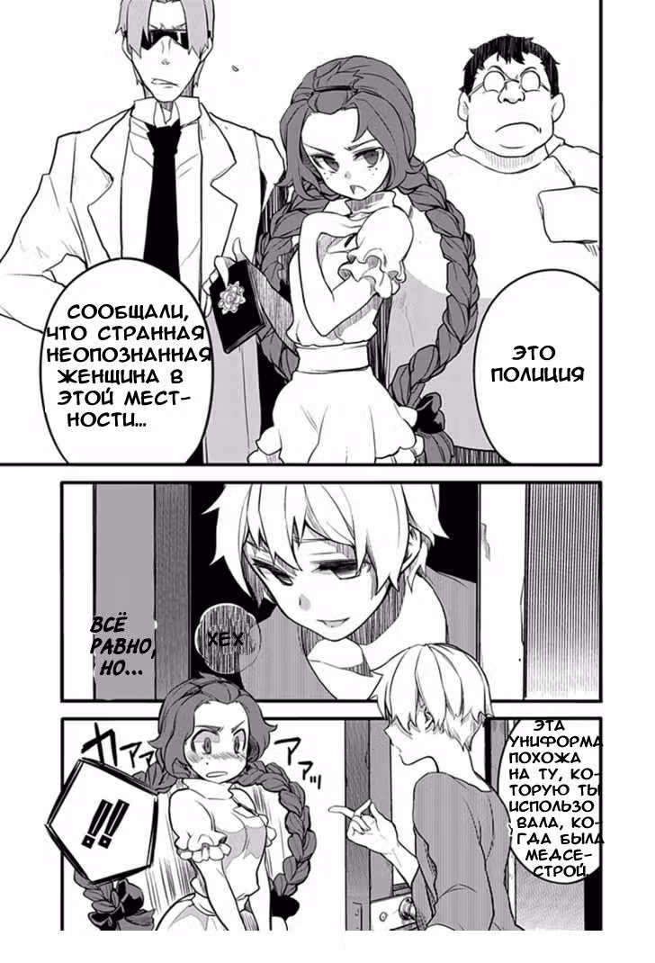 Фрактал — Том 1 · Глава 2, страница 10