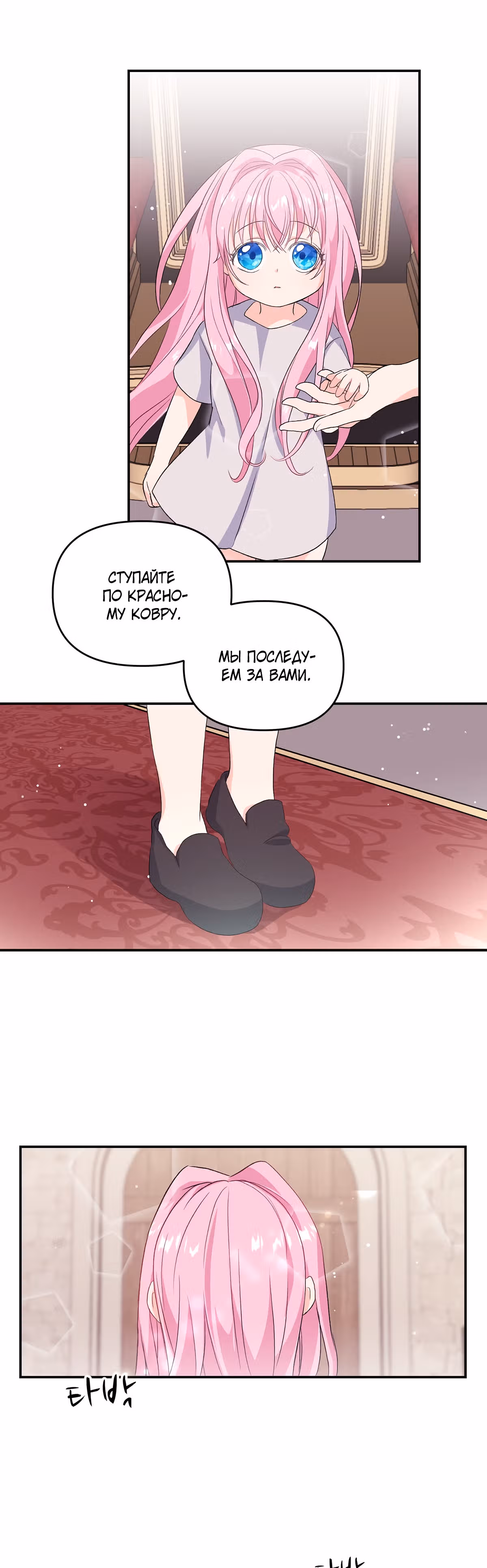 Малышка императрица — Том 1 · Глава 2, страница 16