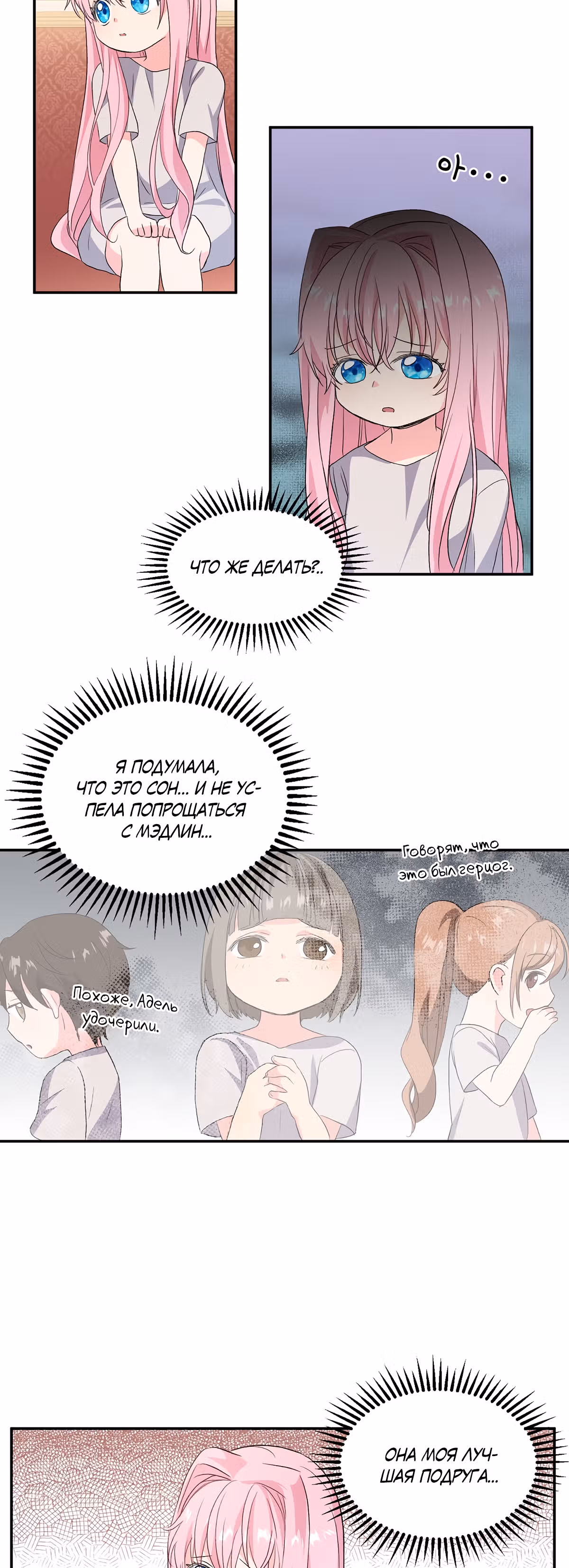 Малышка императрица — Том 1 · Глава 2, страница 5