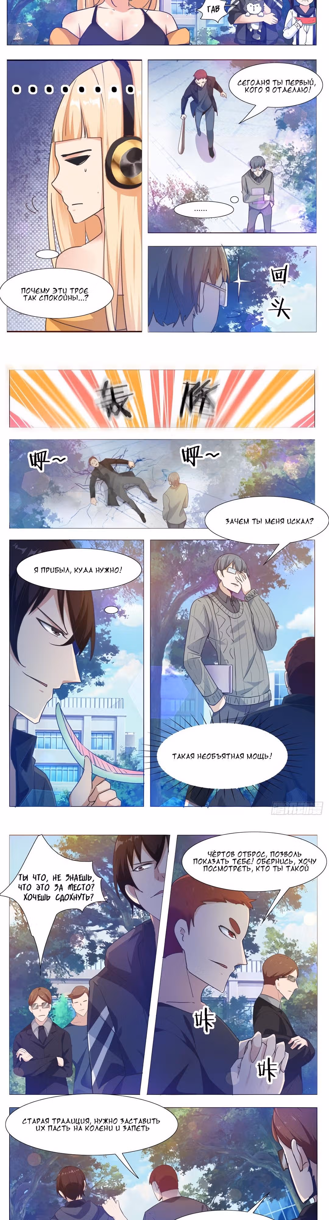 Сильнейший Бог — Том 1 · Глава 107, страница 4
