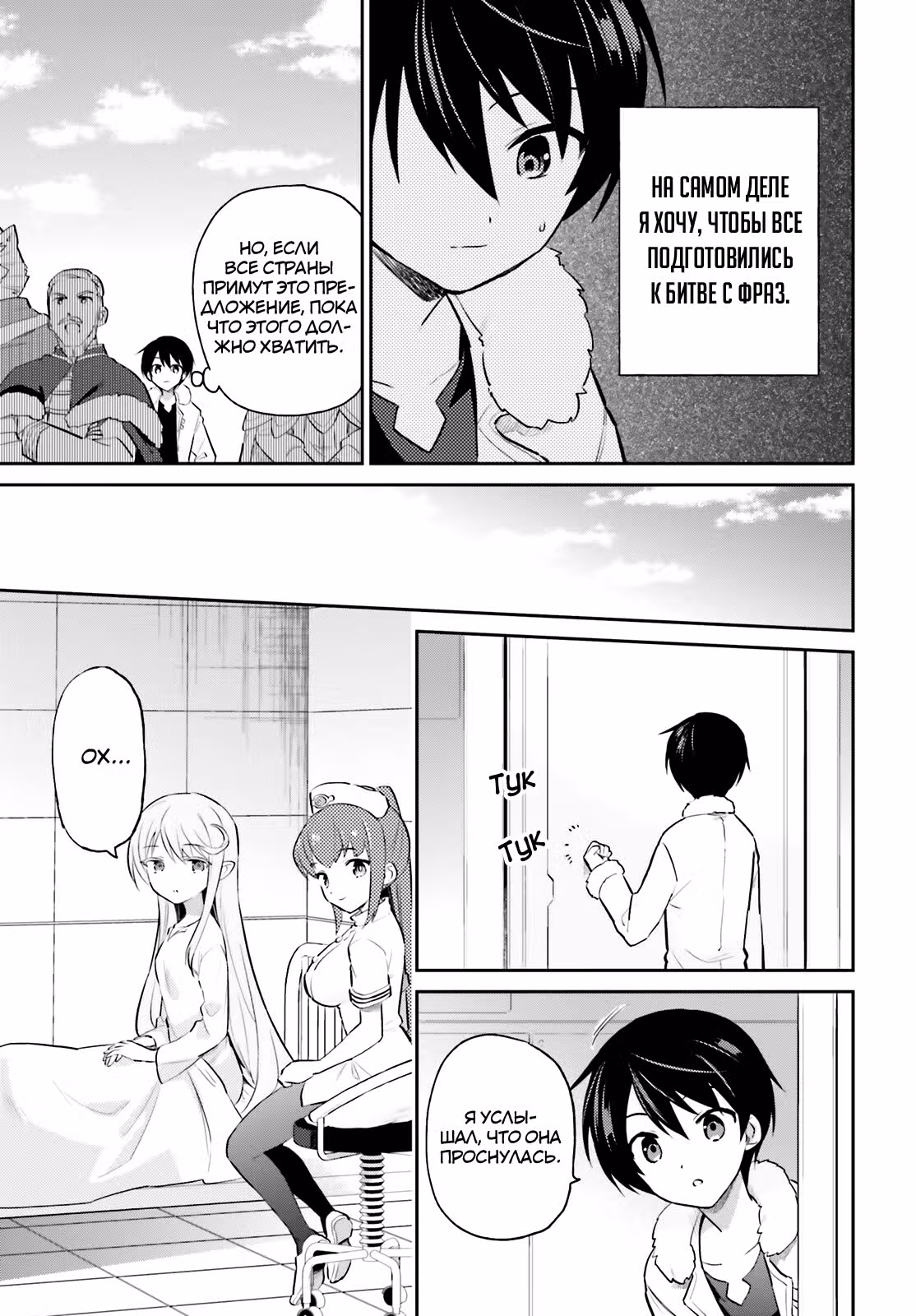 В другом мире со смартфоном — Том 10 · Глава 71, страница 7