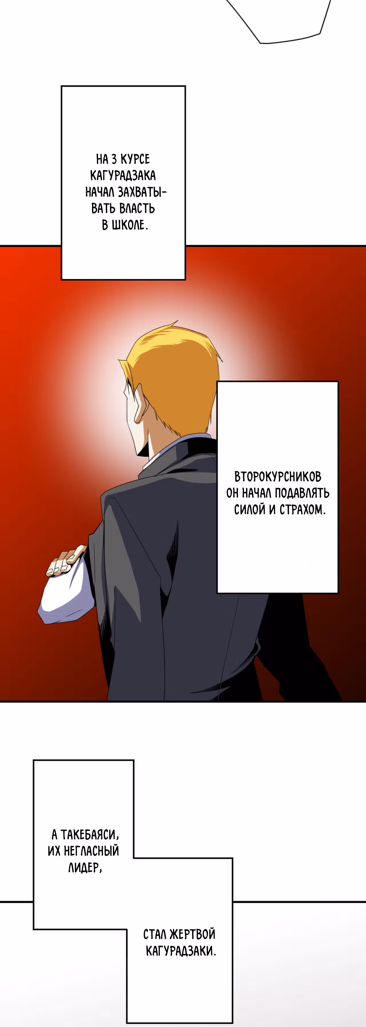 Регрессия во имя Мести — Том 1 · Глава 14, страница 38