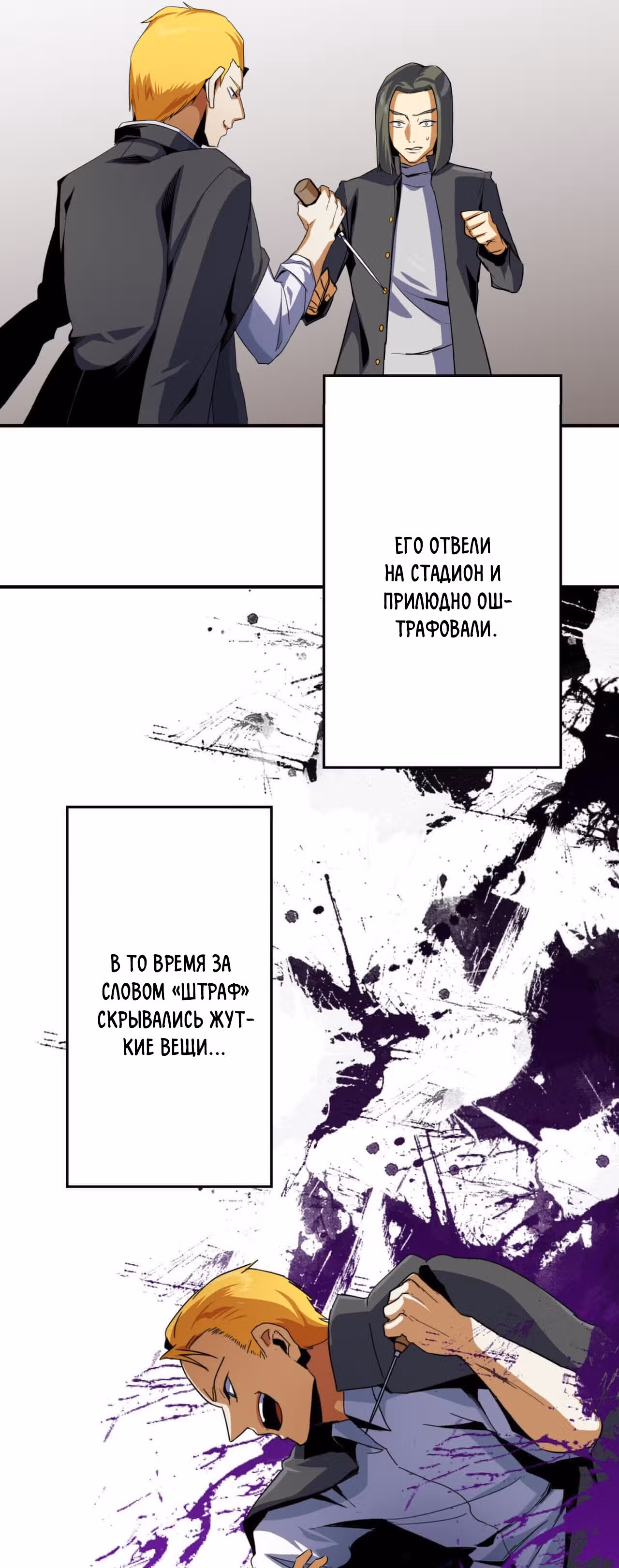 Регрессия во имя Мести — Том 1 · Глава 14, страница 40