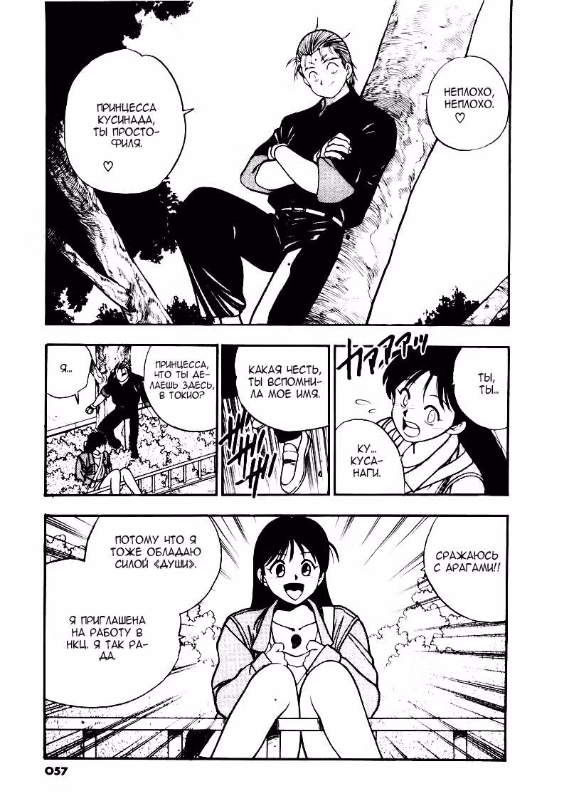 Голубое семя — Том 1 · Глава 2, страница 10
