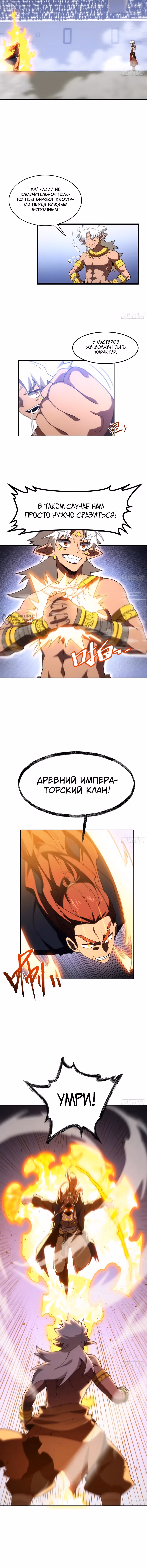 Реинкарнация в святое тело — Том 1 · Глава 124, страница 11
