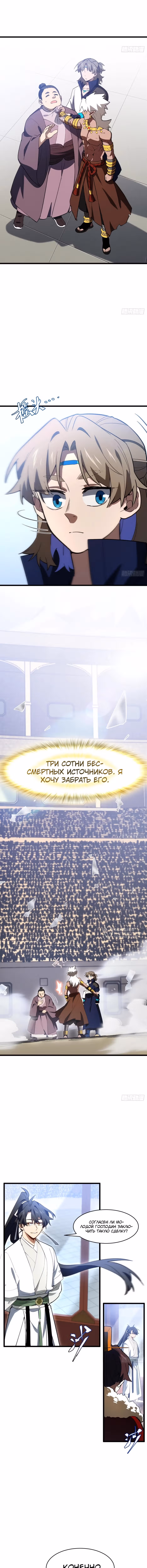 Реинкарнация в святое тело — Том 1 · Глава 124, страница 14