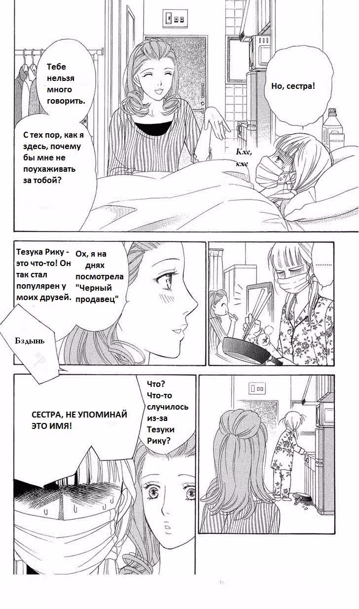 Шоколадка — Том 2 · Глава 6, страница 16