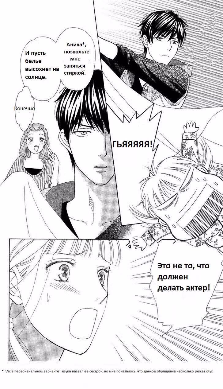 Шоколадка — Том 2 · Глава 6, страница 22