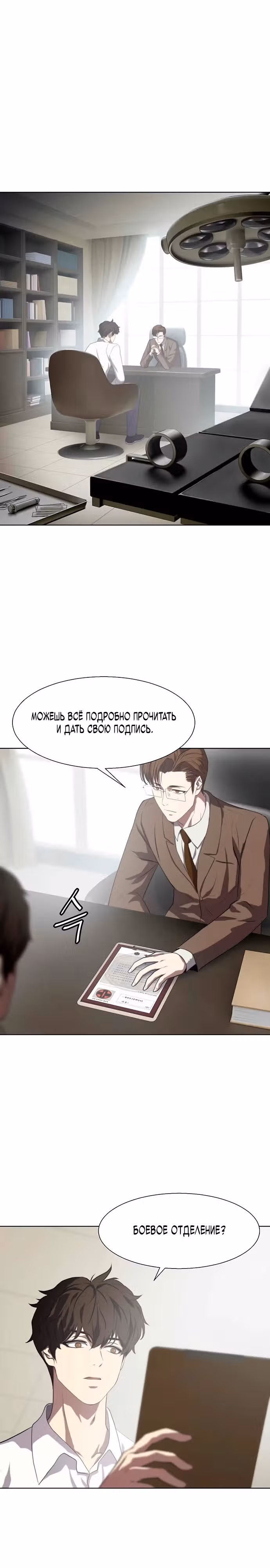 Боевое отделение — Том 1 · Глава 4, страница 3