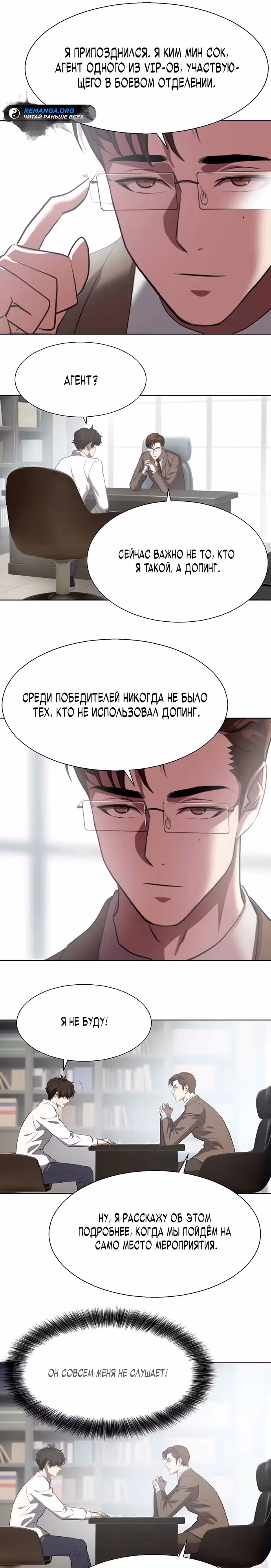 Боевое отделение — Том 1 · Глава 4, страница 6