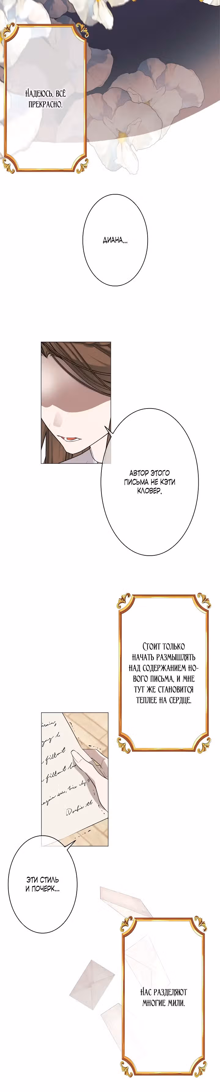 Месть после развода — Том 1 · Глава 21, страница 6