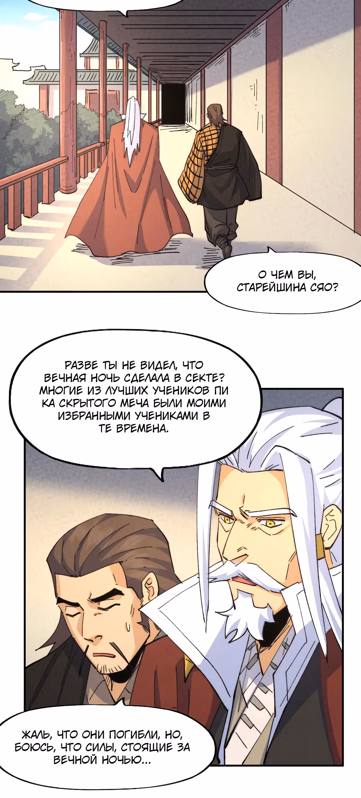 Сильнейший главный герой в истории — Том 1 · Глава 138, страница 4
