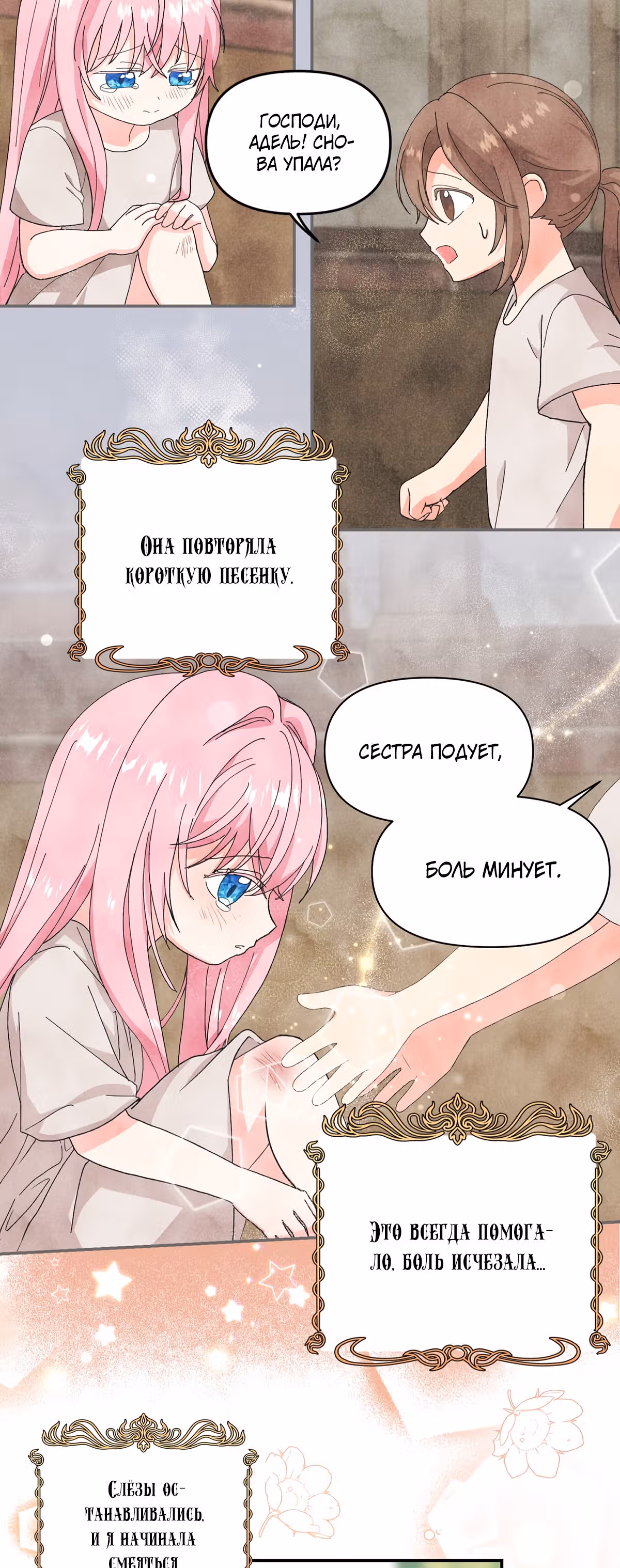 Малышка императрица — Том 1 · Глава 4, страница 2