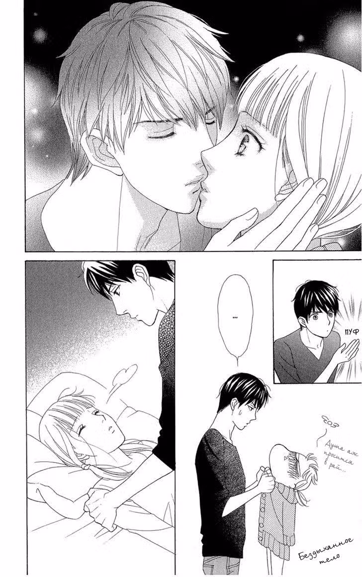 Шоколадка — Том 2 · Глава 7, страница 2