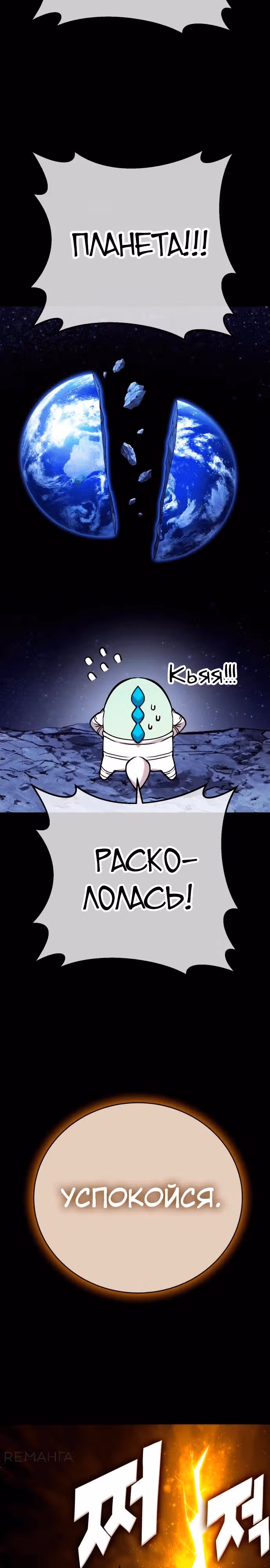 Копай или умри — Том 1 · Глава 4, страница 11
