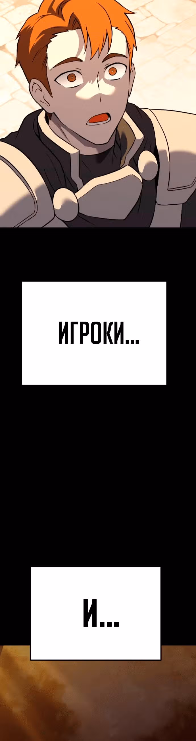 Копай или умри — Том 1 · Глава 4, страница 108
