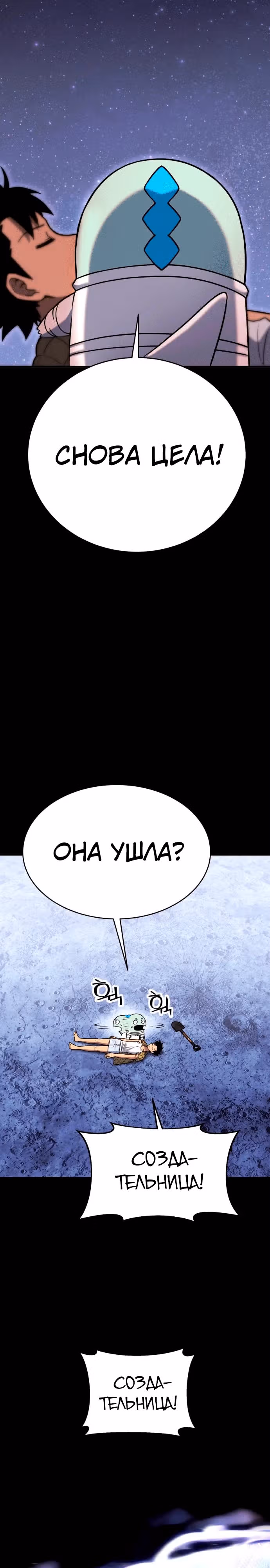 Копай или умри — Том 1 · Глава 4, страница 32