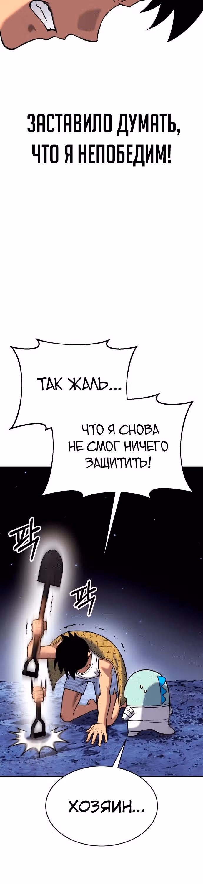 Копай или умри — Том 1 · Глава 4, страница 36