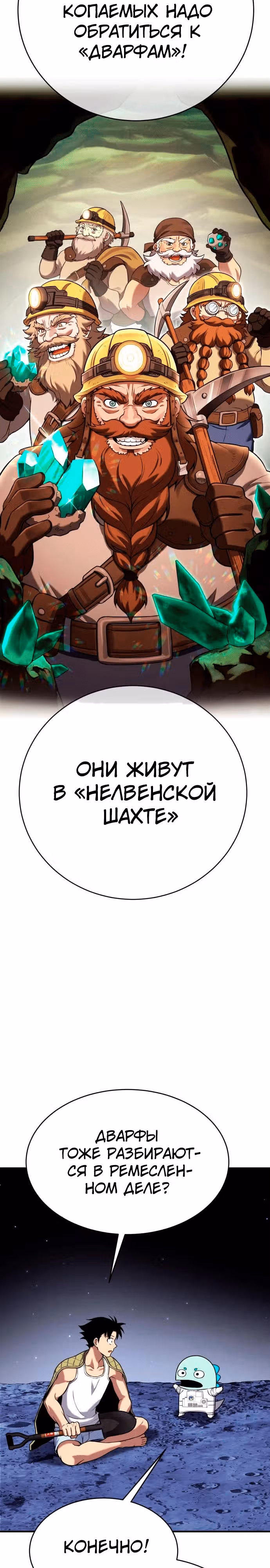 Копай или умри — Том 1 · Глава 4, страница 41