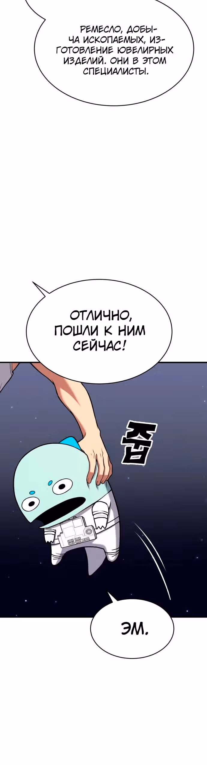 Копай или умри — Том 1 · Глава 4, страница 42