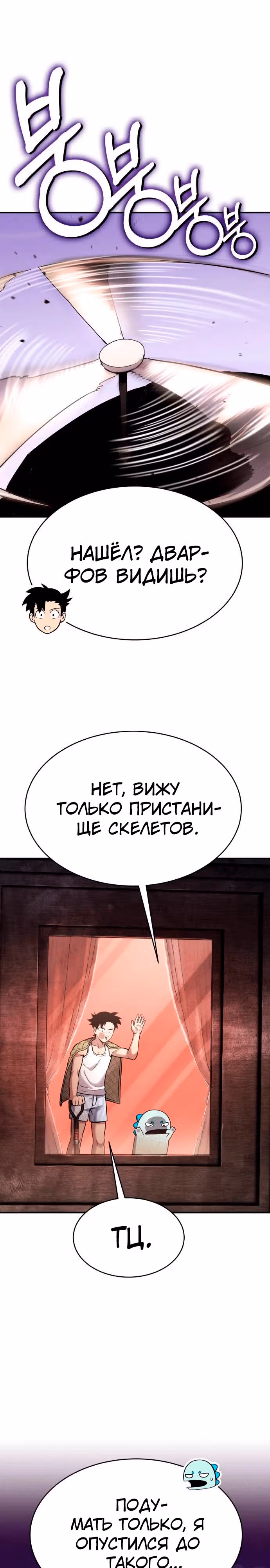 Копай или умри — Том 1 · Глава 4, страница 61