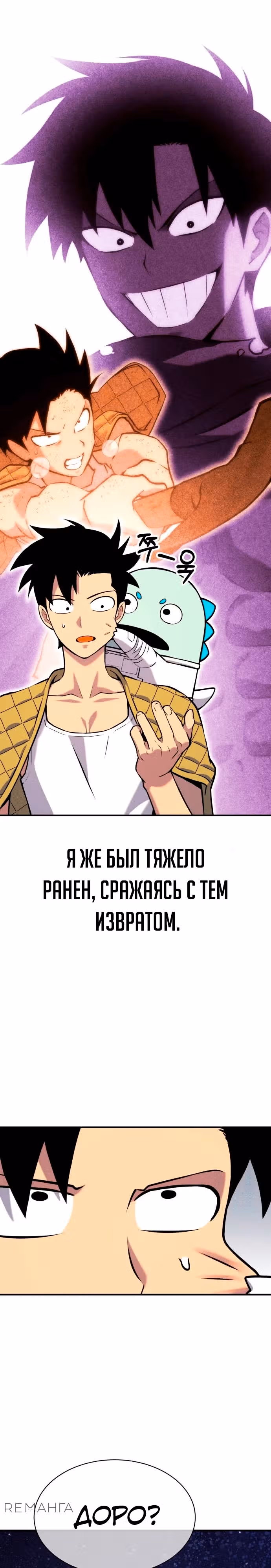 Копай или умри — Том 1 · Глава 4, страница 8