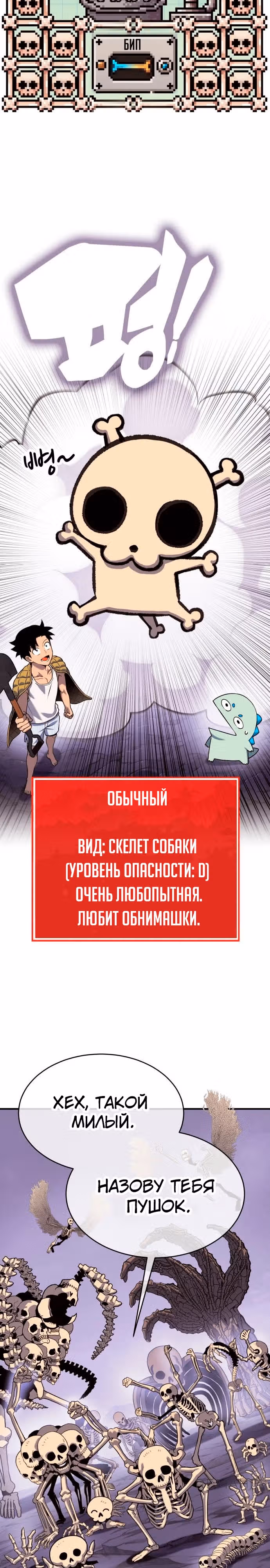 Копай или умри — Том 1 · Глава 4, страница 89
