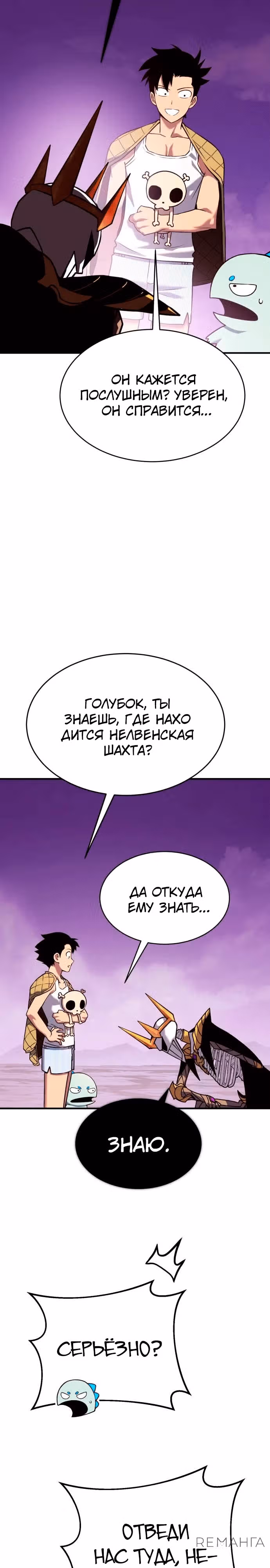 Копай или умри — Том 1 · Глава 4, страница 100