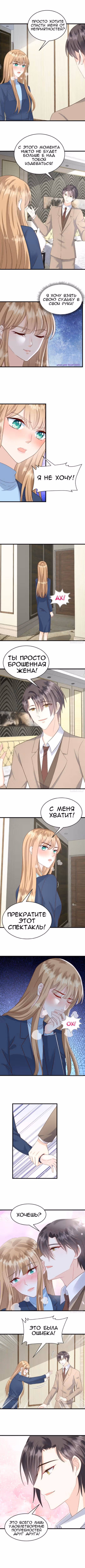 Президент с демоническим характером — Том 1 · Глава 15, страница 2