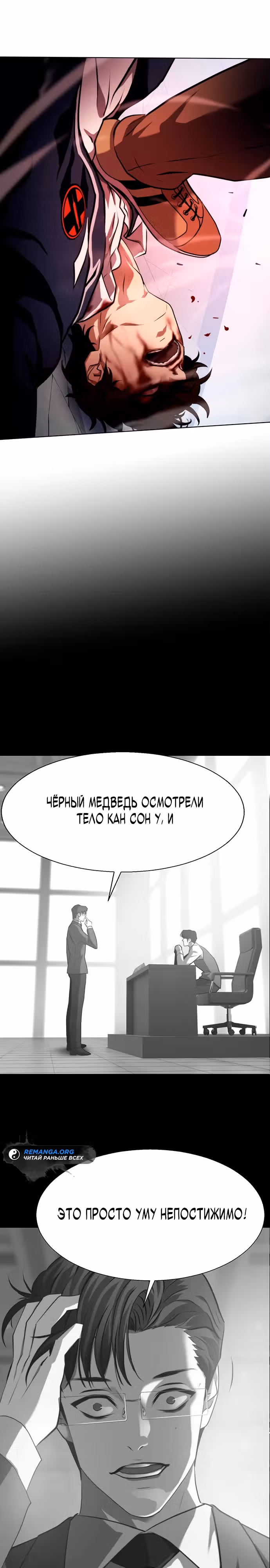 Боевое отделение — Том 1 · Глава 6, страница 3