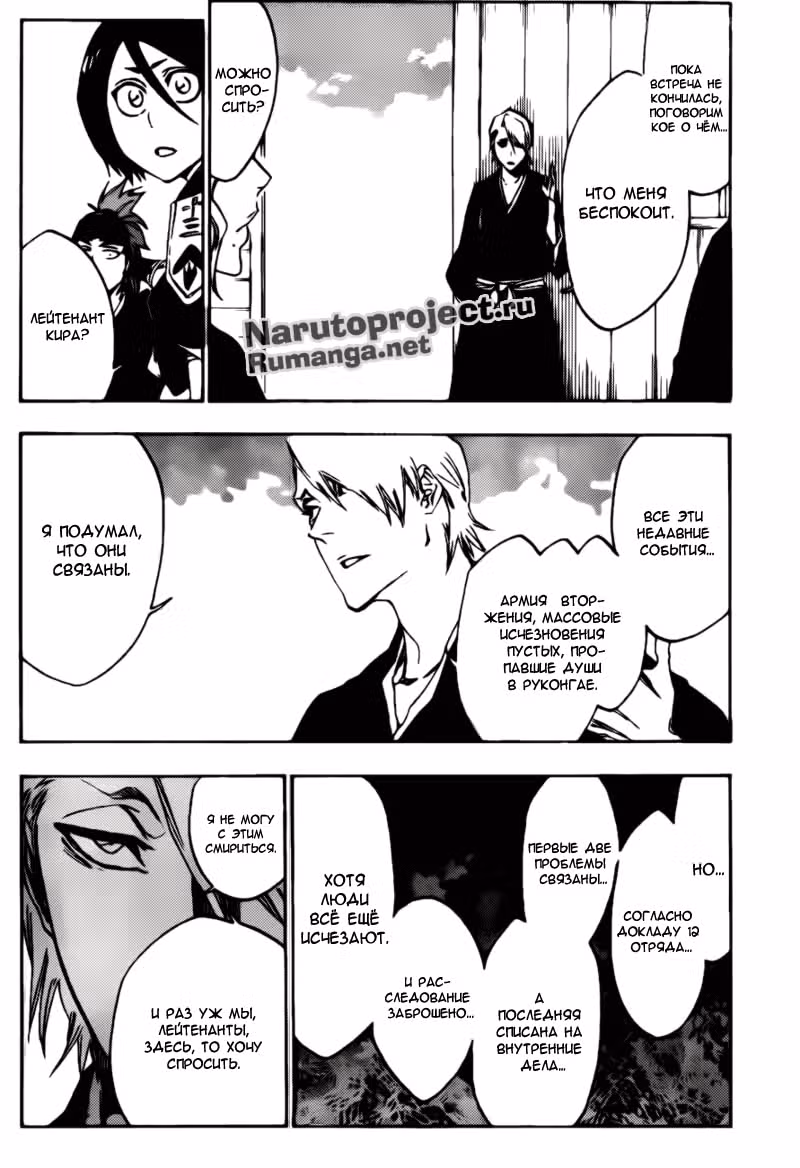Блич — Том 55 · Глава 489, страница 2