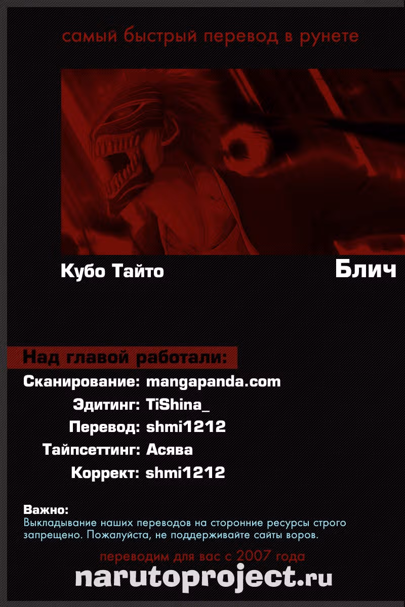 Блич — Том 55 · Глава 489, страница 18