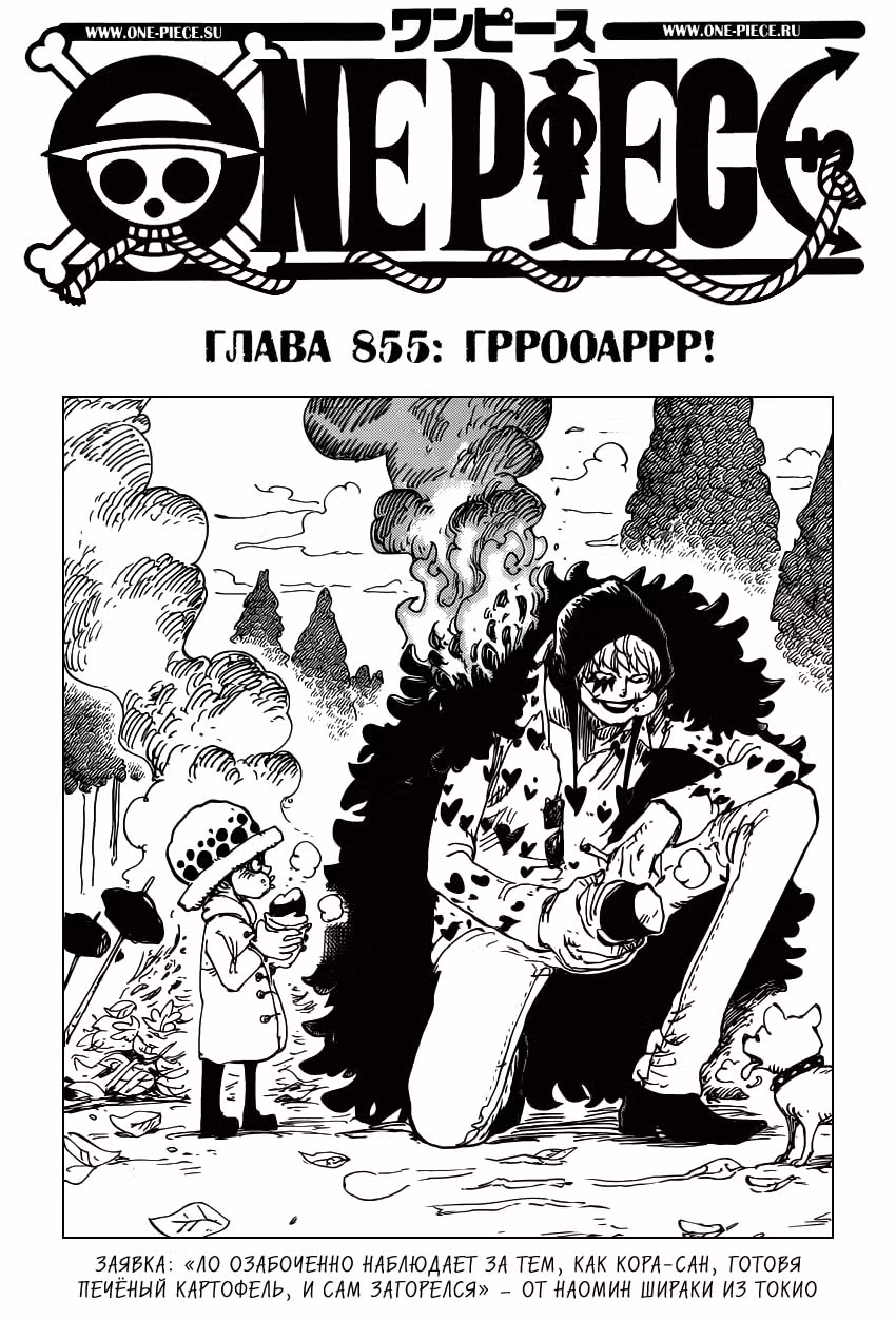 Ван-Пис — Том 85 · Глава 855, страница 2