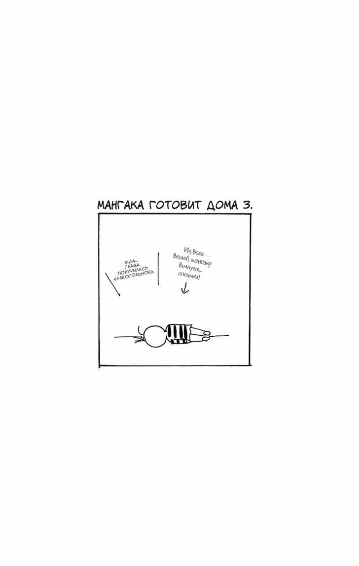 Шоколадка — Том 2 · Глава 8, страница 40