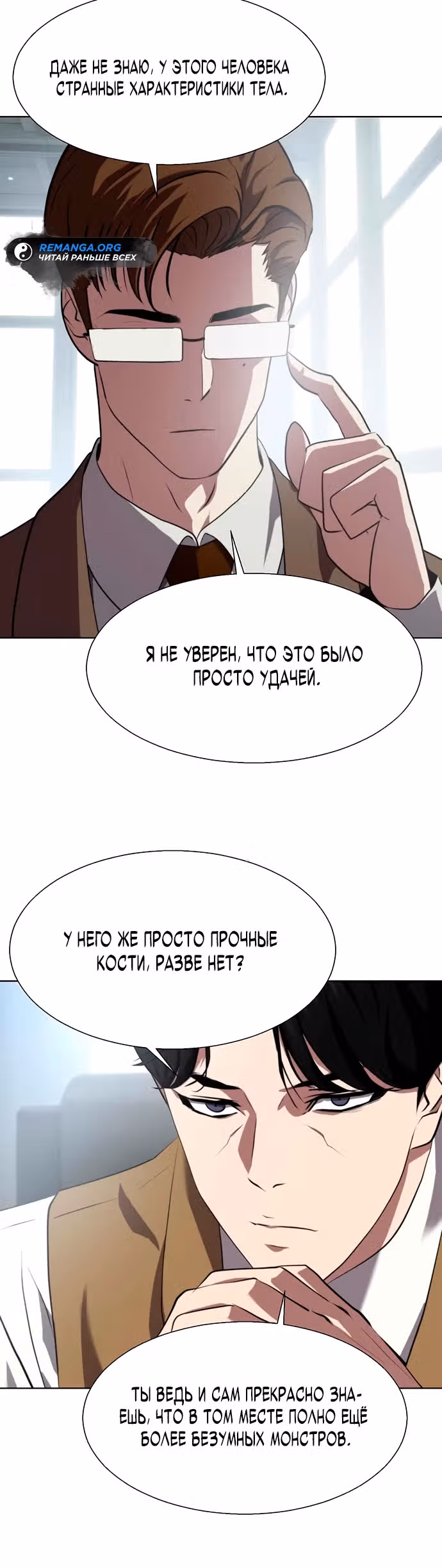 Боевое отделение — Том 1 · Глава 7, страница 5