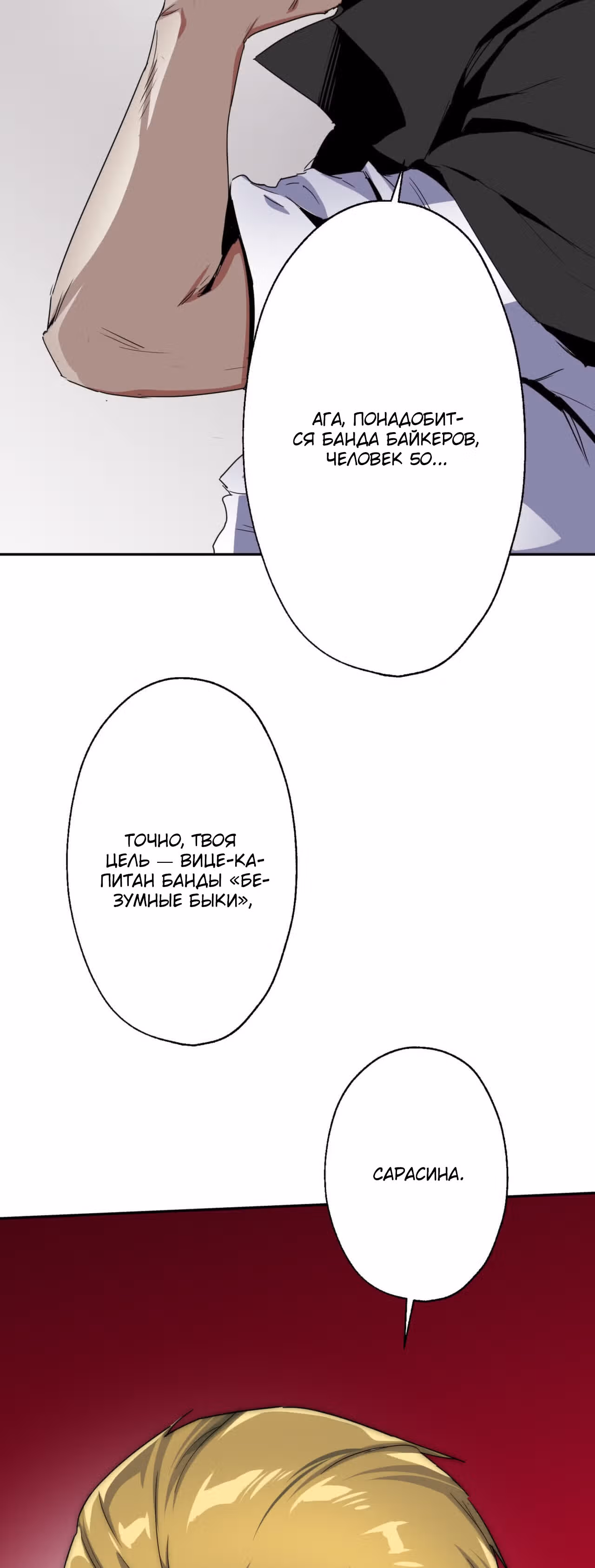 Регрессия во имя Мести — Том 1 · Глава 16, страница 36