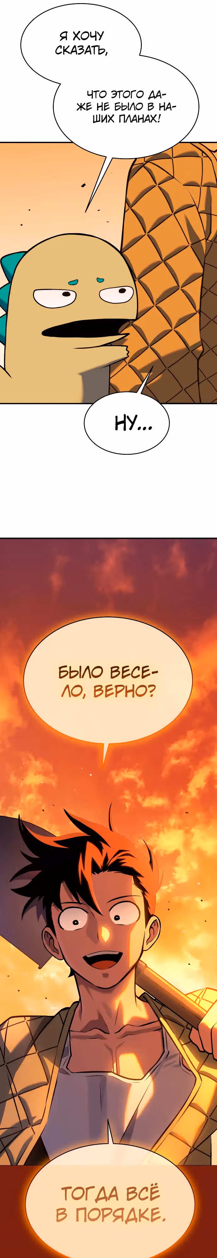Копай или умри — Том 1 · Глава 5, страница 19