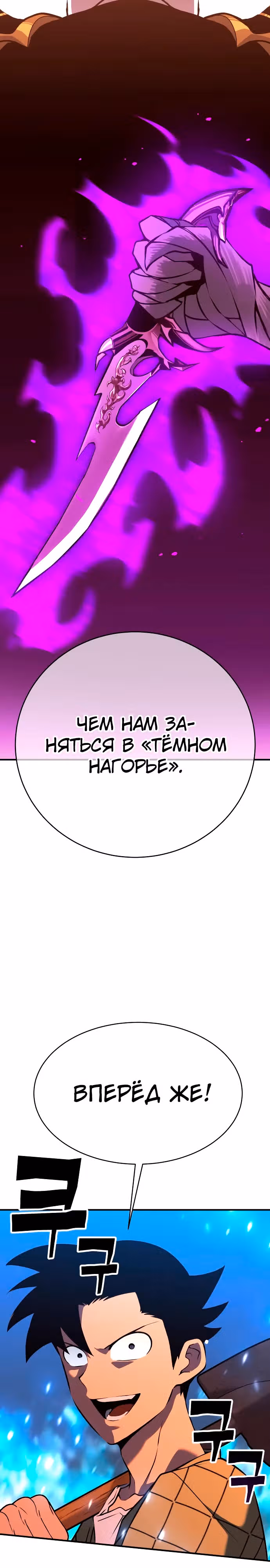 Копай или умри — Том 1 · Глава 5, страница 4