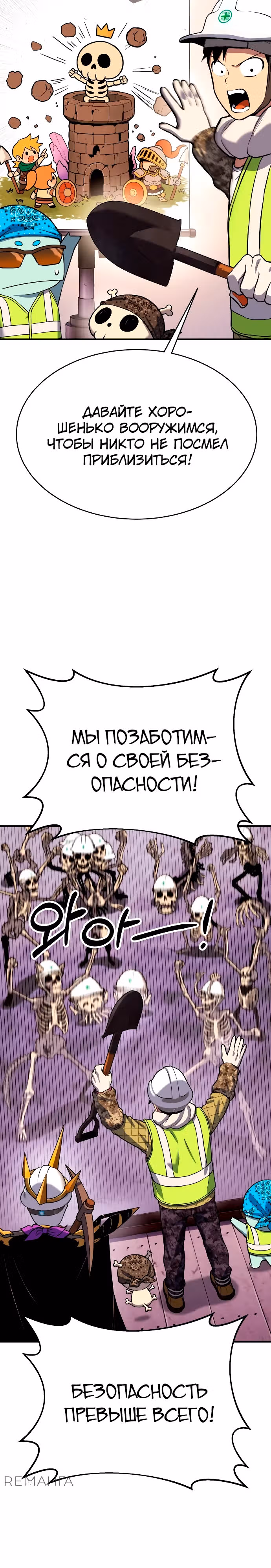 Копай или умри — Том 1 · Глава 5, страница 8