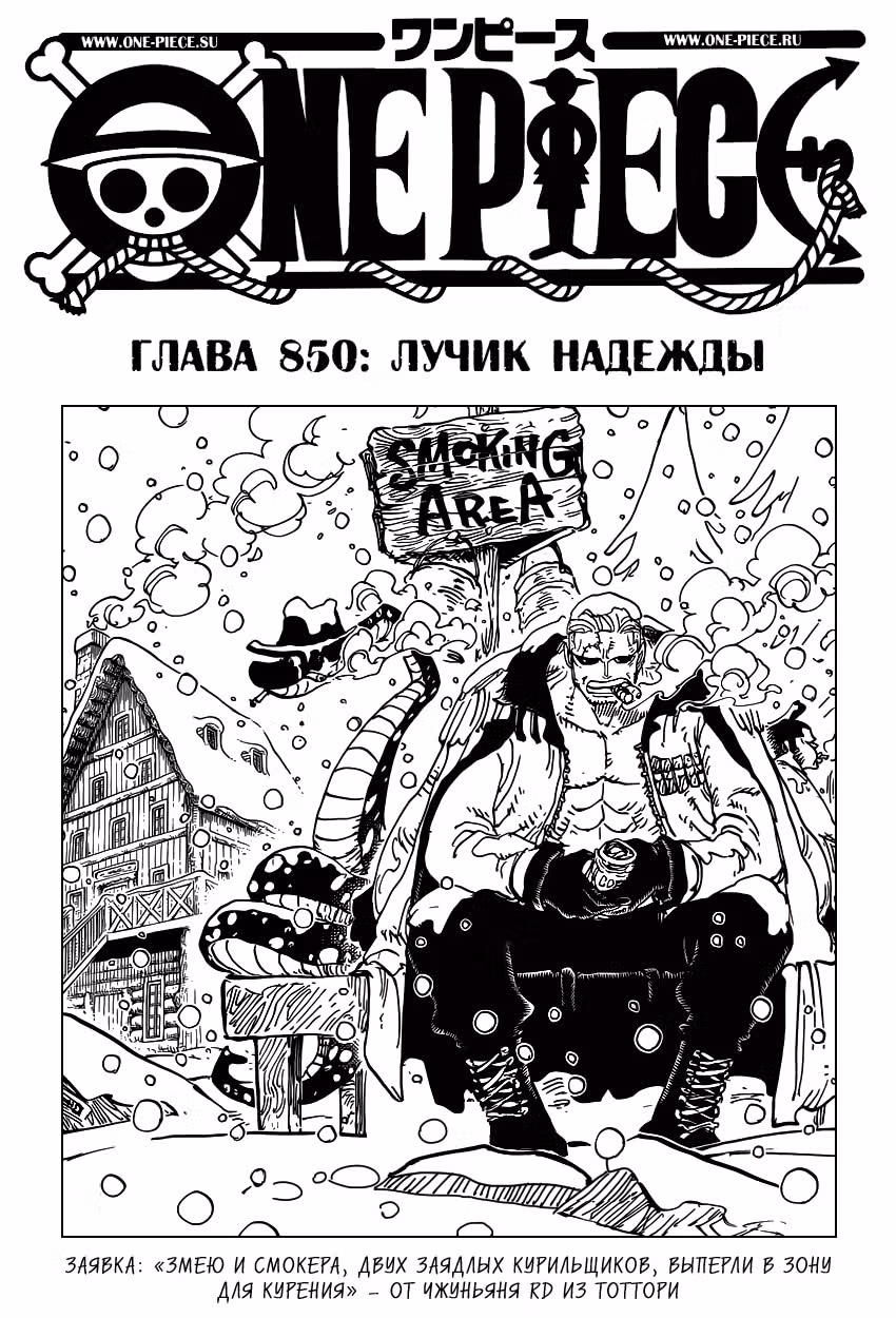 Ван-Пис — Том 85 · Глава 850, страница 3