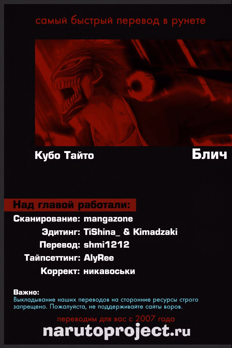 Блич — Том 55 · Глава 482, страница 18