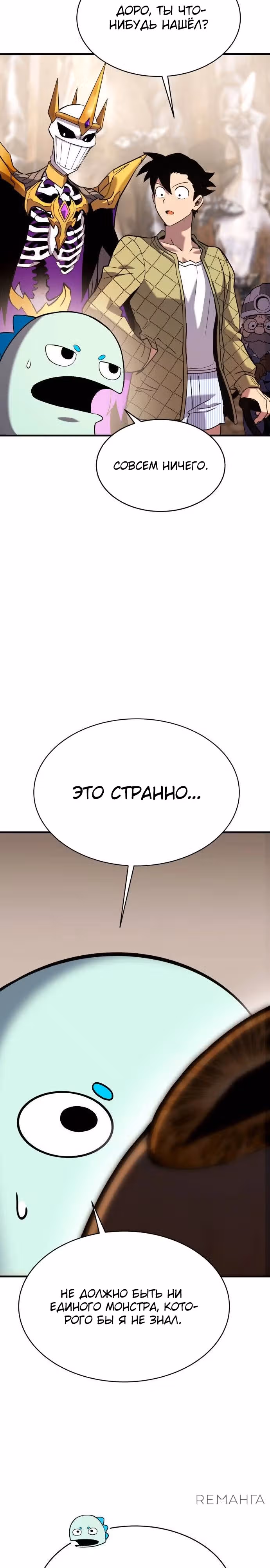 Копай или умри — Том 1 · Глава 6, страница 3