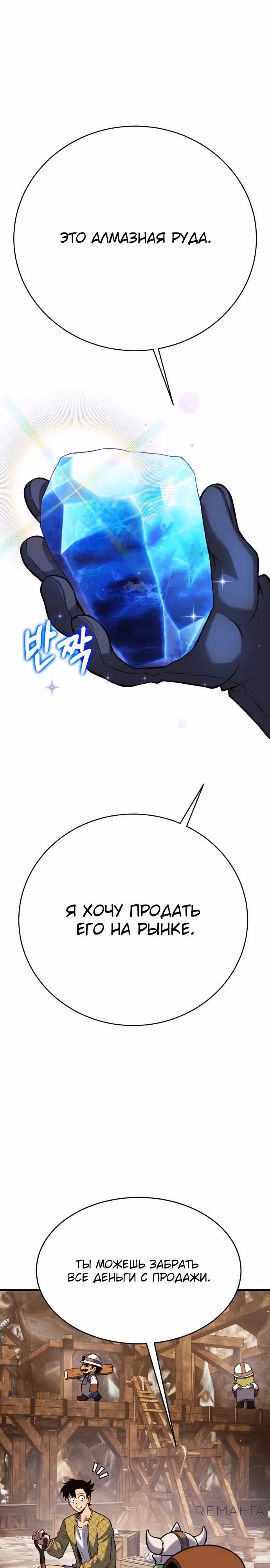 Копай или умри — Том 1 · Глава 6, страница 39