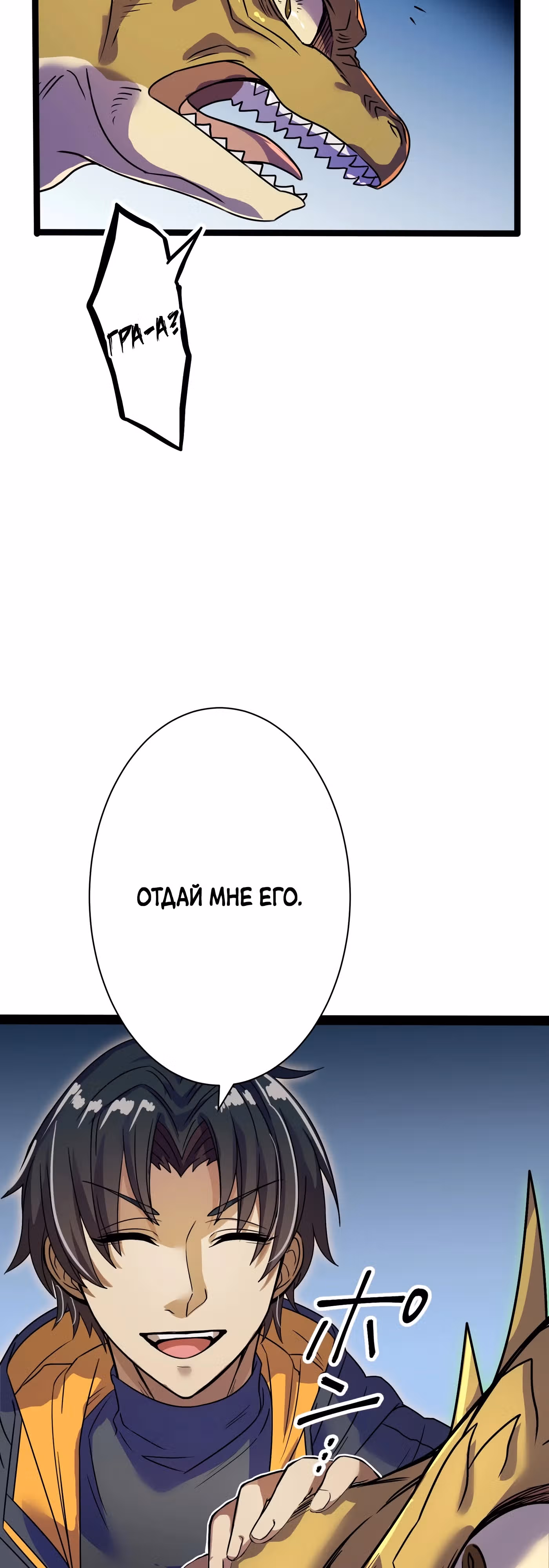 Пробуждение человека-дракона — Том 1 · Глава 2, страница 49